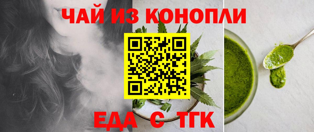 Зеленогорск  Еда ТГК конопля  Вход с VPN 