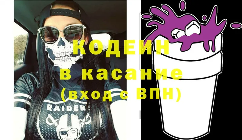 Кодеиновый сироп Lean Purple Drank  гидра ссылки  Зеленогорск 