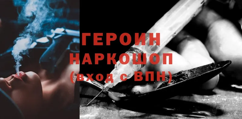 наркотики  Зеленогорск  ГЕРОИН Heroin 