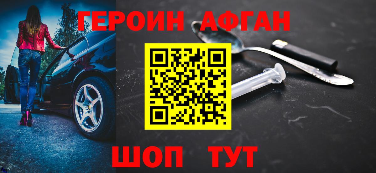 Героин VHQ  Героин  Зеленогорск 