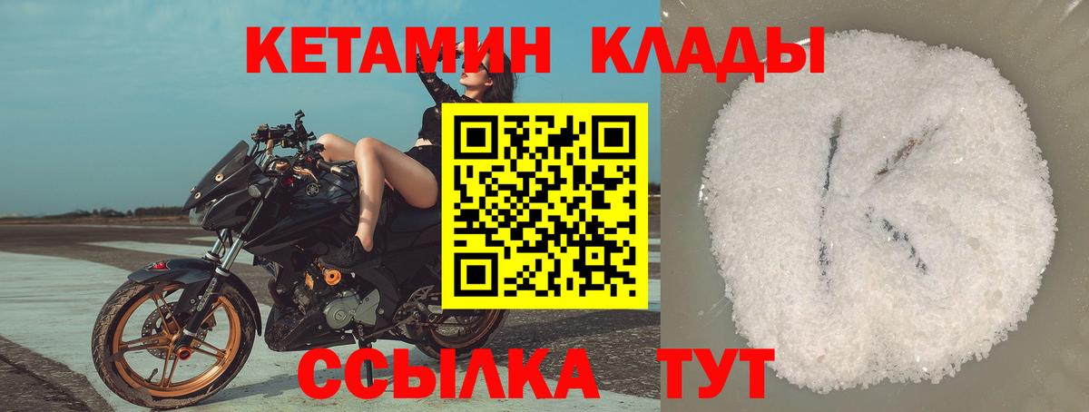 Кетамин ketamine Зеленогорск