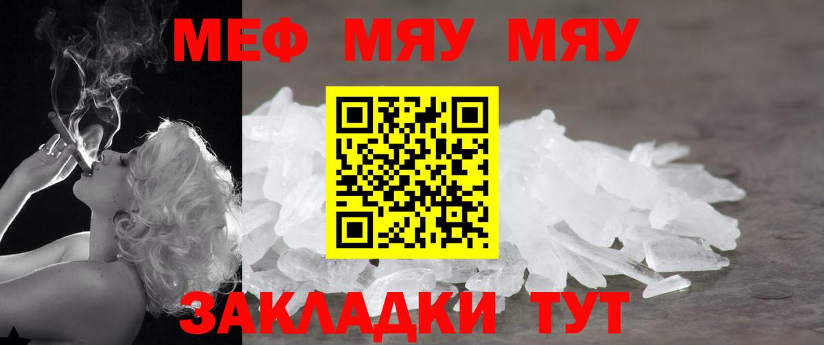 Мефедрон 4 MMC  МЯУ-МЯУ mephedrone  Зеленогорск 