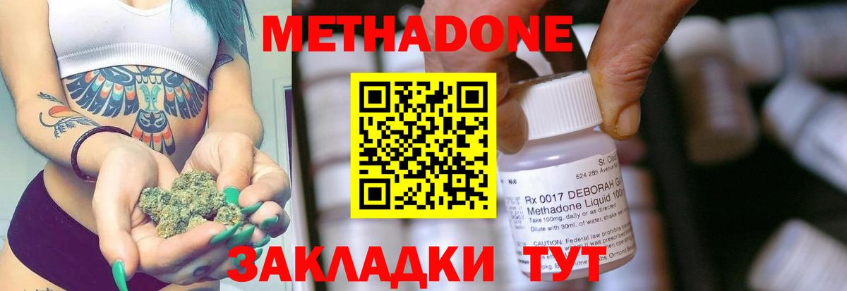 Метадон VHQ  Вход с VPN  МЕТАДОН methadone  Зеленогорск 