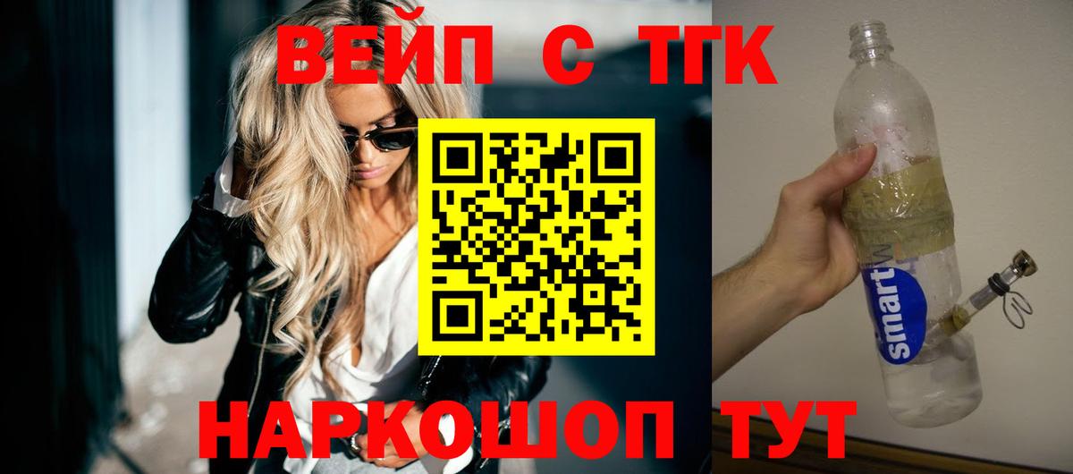 ТГК вейп  Вход с VPN  Зеленогорск 