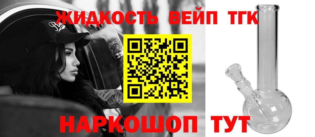Дистиллят ТГК вейп с тгк Зеленогорск