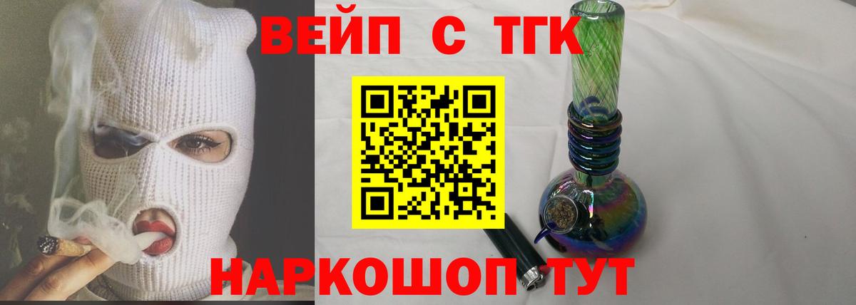 цены   Зеленогорск  ТГК жижа  ТГК вейп с тгк 